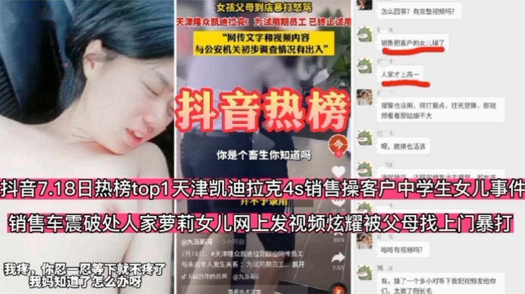 抖音热榜 销售车震破处人家萝莉，被父母找上门暴打