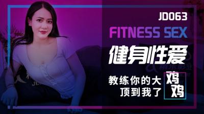 精东063：健身房激情性爱，汗水淋漓的肉欲碰撞！